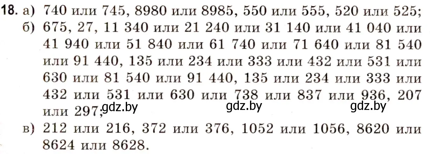 Решение 3. номер 18 (страница 12) гдз по математике 5 класс Герасимов, Пирютко, учебник 2 часть