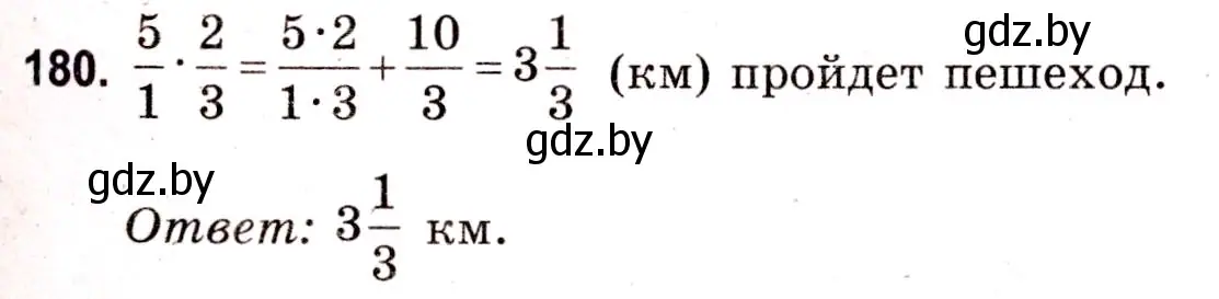 Решение 3. номер 180 (страница 69) гдз по математике 5 класс Герасимов, Пирютко, учебник 2 часть