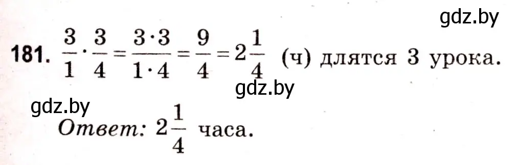 Решение 3. номер 181 (страница 69) гдз по математике 5 класс Герасимов, Пирютко, учебник 2 часть