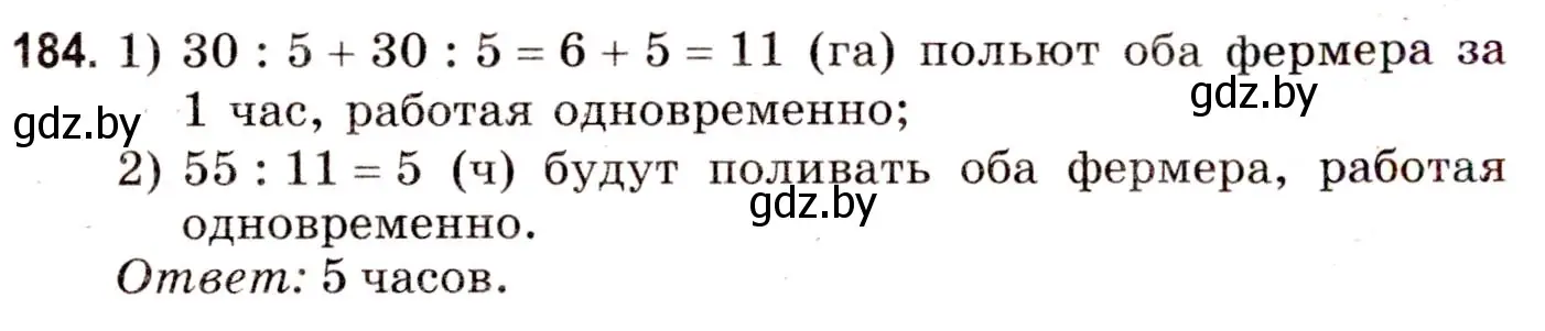 Решение 3. номер 184 (страница 70) гдз по математике 5 класс Герасимов, Пирютко, учебник 2 часть