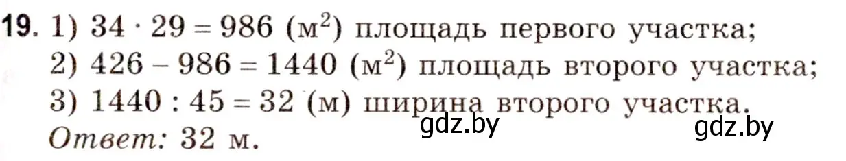 Решение 3. номер 19 (страница 12) гдз по математике 5 класс Герасимов, Пирютко, учебник 2 часть