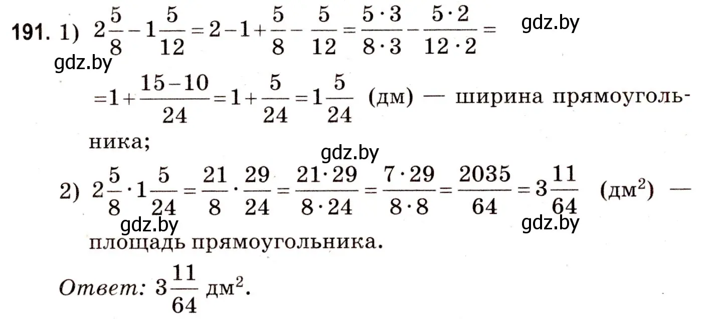 Решение 3. номер 191 (страница 72) гдз по математике 5 класс Герасимов, Пирютко, учебник 2 часть