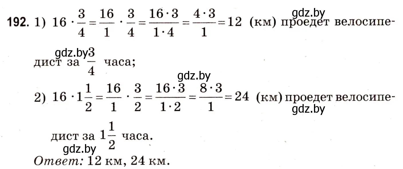 Решение 3. номер 192 (страница 72) гдз по математике 5 класс Герасимов, Пирютко, учебник 2 часть