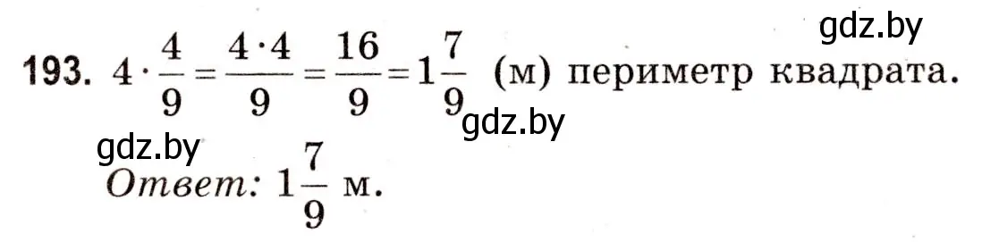 Решение 3. номер 193 (страница 72) гдз по математике 5 класс Герасимов, Пирютко, учебник 2 часть