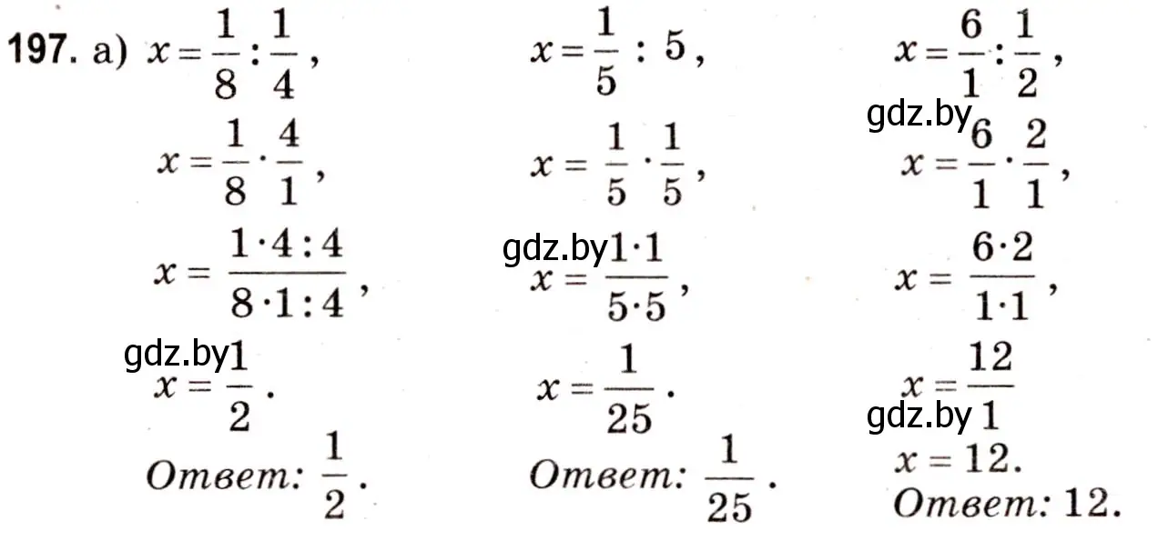 Решение 3. номер 197 (страница 76) гдз по математике 5 класс Герасимов, Пирютко, учебник 2 часть