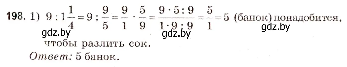 Решение 3. номер 198 (страница 76) гдз по математике 5 класс Герасимов, Пирютко, учебник 2 часть