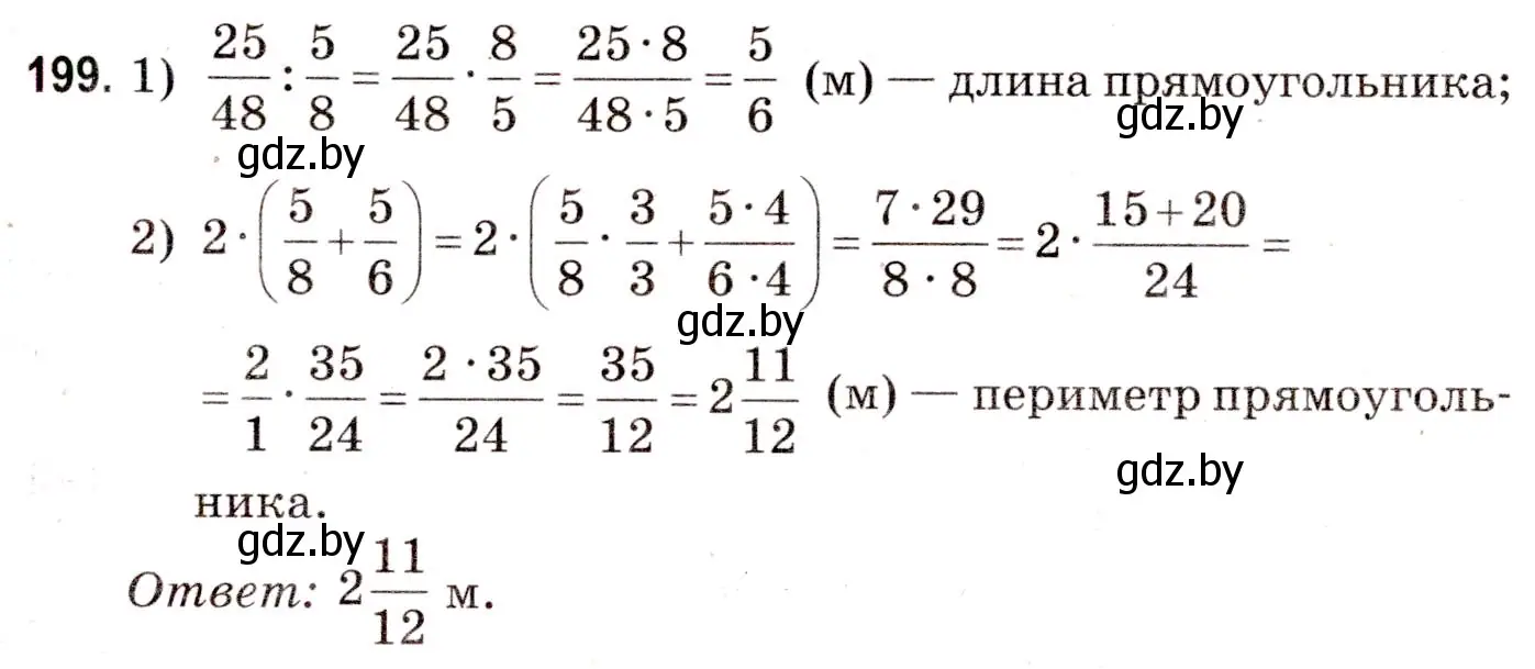 Решение 3. номер 199 (страница 76) гдз по математике 5 класс Герасимов, Пирютко, учебник 2 часть