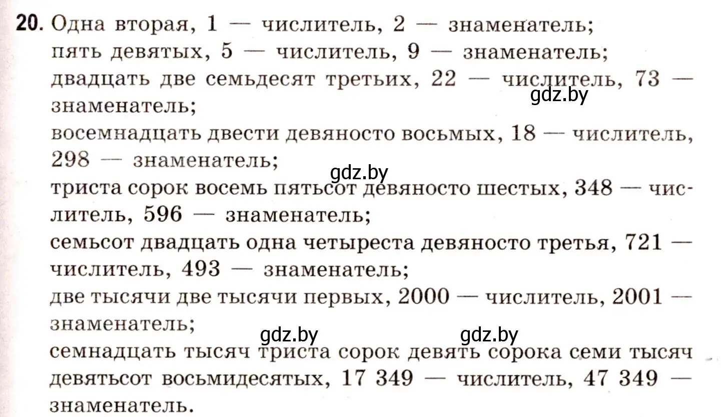 Решение 3. номер 20 (страница 13) гдз по математике 5 класс Герасимов, Пирютко, учебник 2 часть