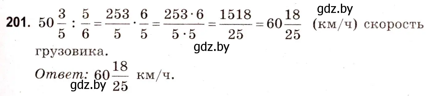 Решение 3. номер 201 (страница 76) гдз по математике 5 класс Герасимов, Пирютко, учебник 2 часть