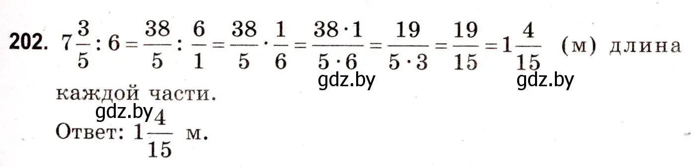 Решение 3. номер 202 (страница 76) гдз по математике 5 класс Герасимов, Пирютко, учебник 2 часть