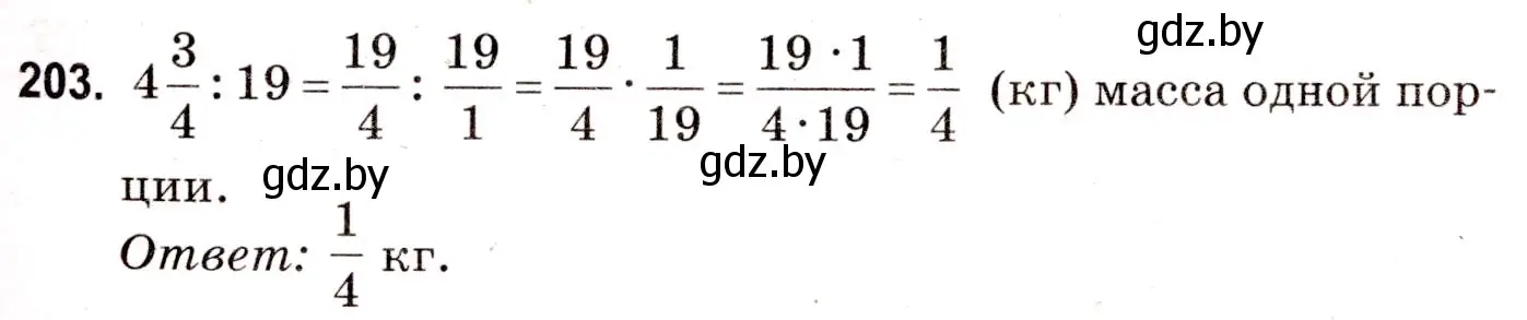 Решение 3. номер 203 (страница 77) гдз по математике 5 класс Герасимов, Пирютко, учебник 2 часть