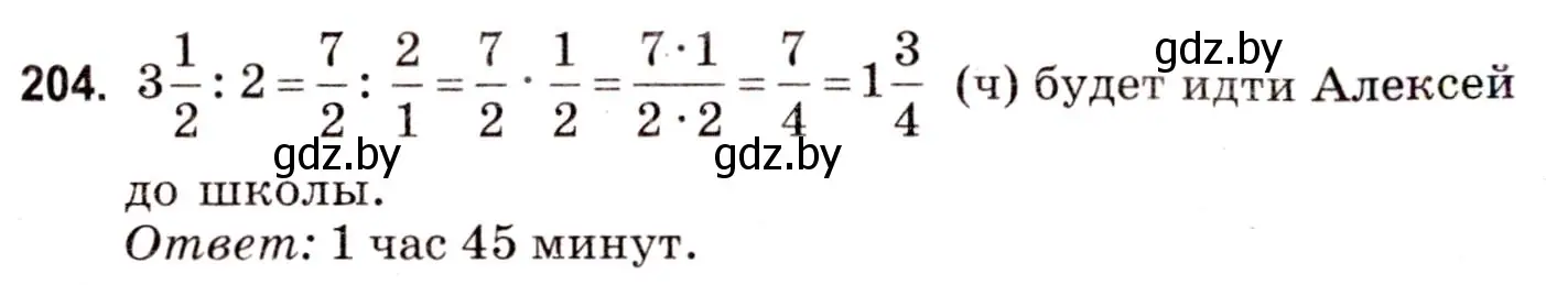 Решение 3. номер 204 (страница 77) гдз по математике 5 класс Герасимов, Пирютко, учебник 2 часть