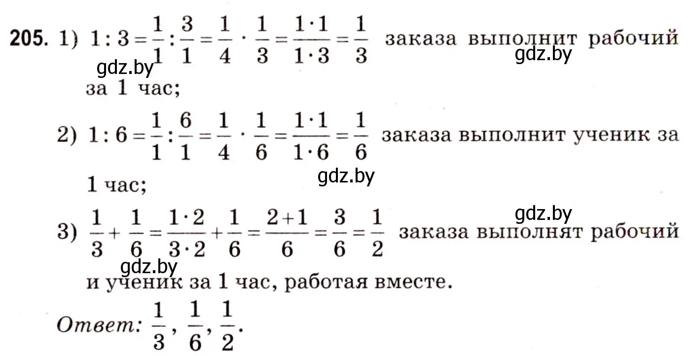 Решение 3. номер 205 (страница 77) гдз по математике 5 класс Герасимов, Пирютко, учебник 2 часть