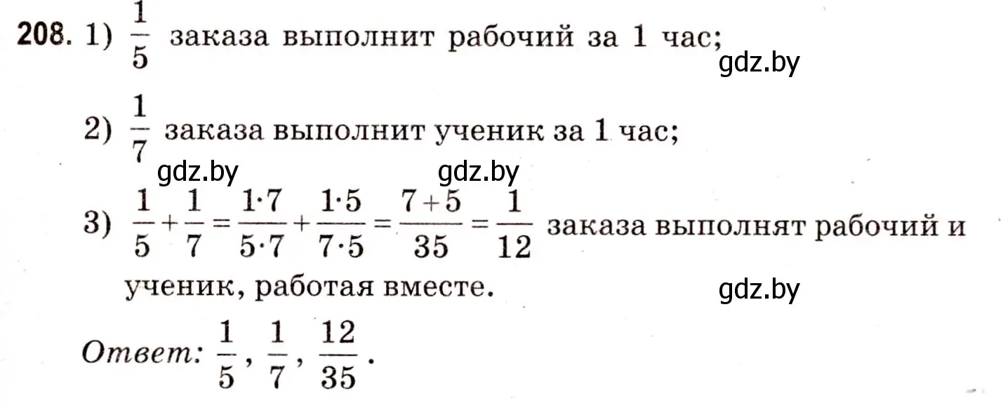 Решение 3. номер 208 (страница 77) гдз по математике 5 класс Герасимов, Пирютко, учебник 2 часть