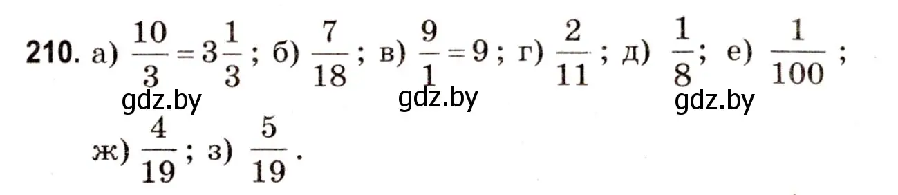 Решение 3. номер 210 (страница 78) гдз по математике 5 класс Герасимов, Пирютко, учебник 2 часть
