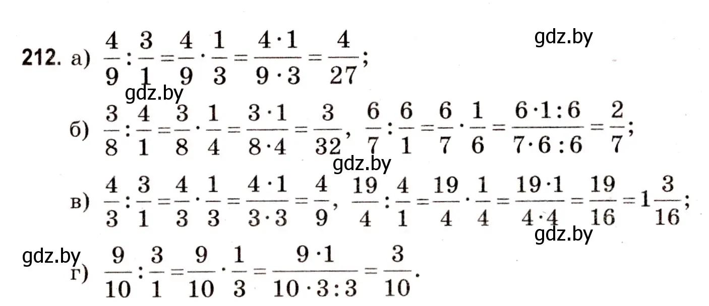 Решение 3. номер 212 (страница 79) гдз по математике 5 класс Герасимов, Пирютко, учебник 2 часть