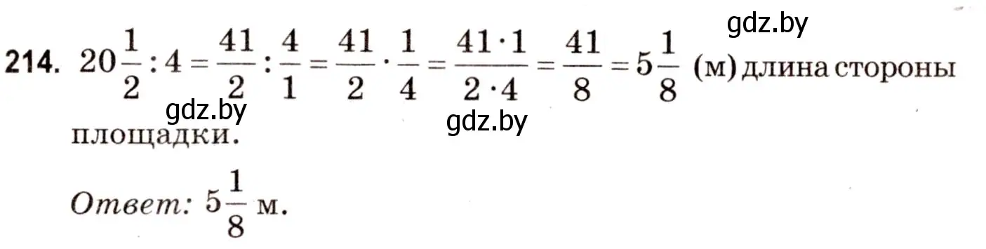 Решение 3. номер 214 (страница 79) гдз по математике 5 класс Герасимов, Пирютко, учебник 2 часть