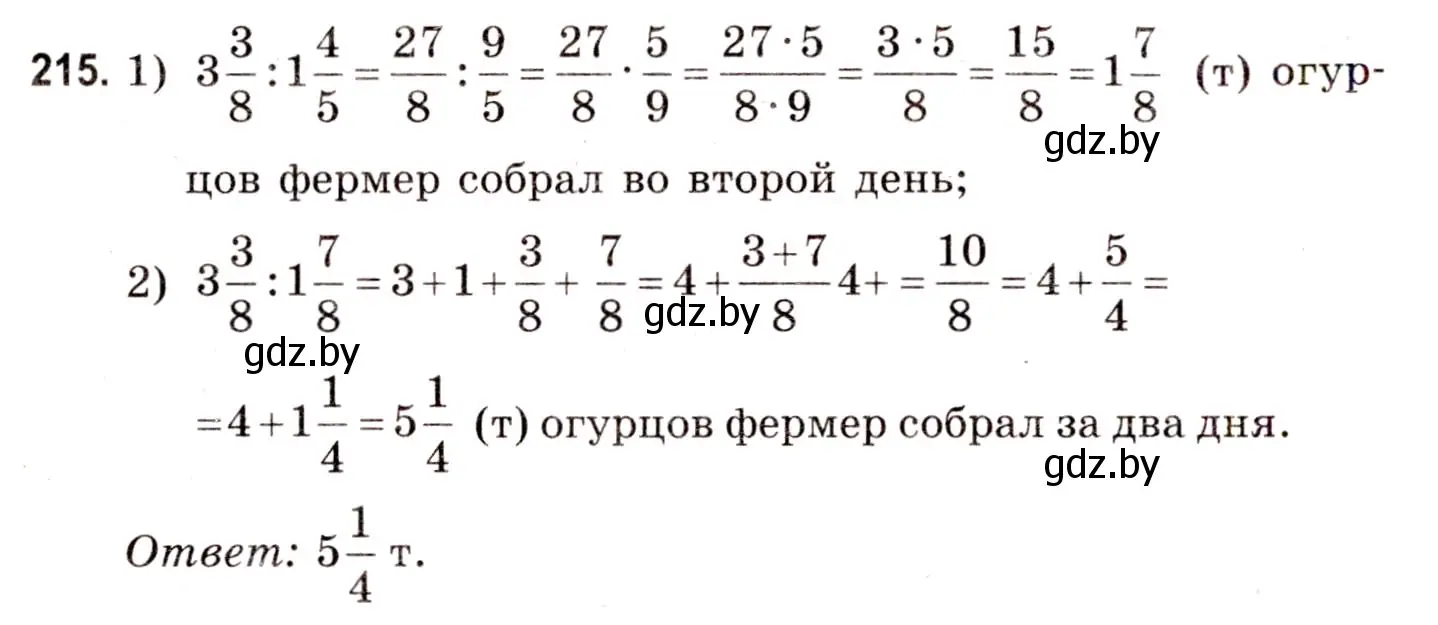 Решение 3. номер 215 (страница 79) гдз по математике 5 класс Герасимов, Пирютко, учебник 2 часть