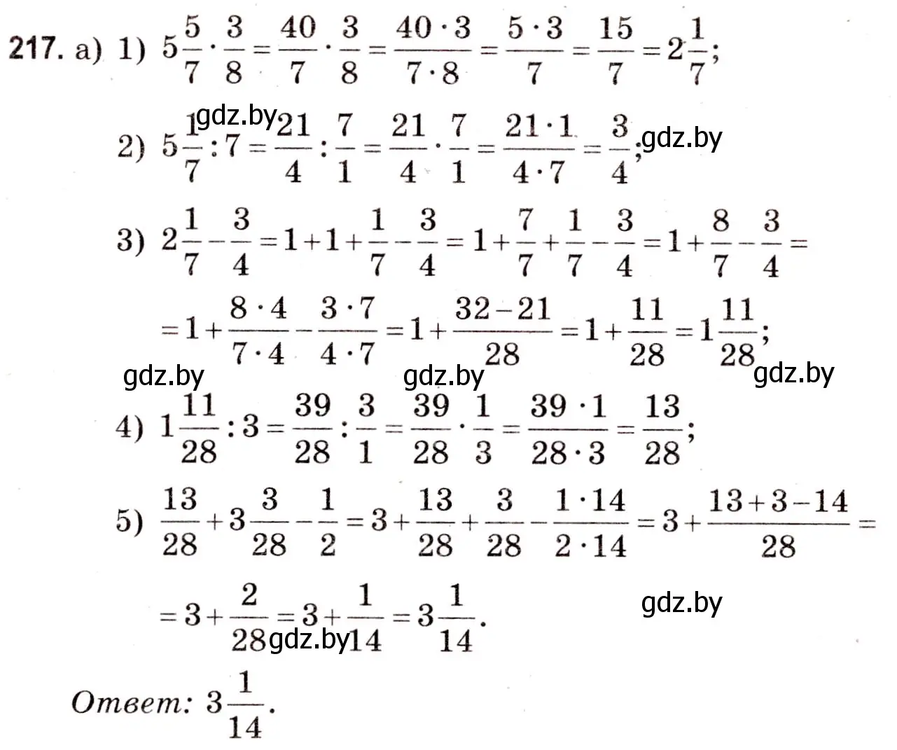 Решение 3. номер 217 (страница 82) гдз по математике 5 класс Герасимов, Пирютко, учебник 2 часть