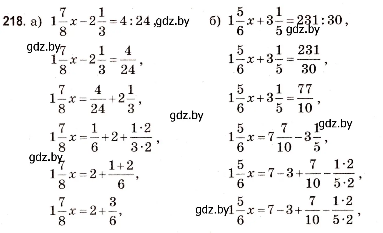 Решение 3. номер 218 (страница 82) гдз по математике 5 класс Герасимов, Пирютко, учебник 2 часть