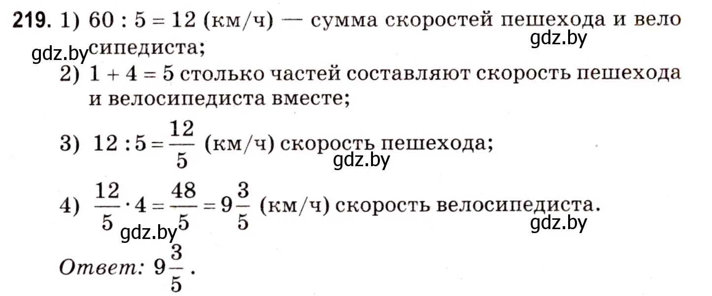 Решение 3. номер 219 (страница 82) гдз по математике 5 класс Герасимов, Пирютко, учебник 2 часть