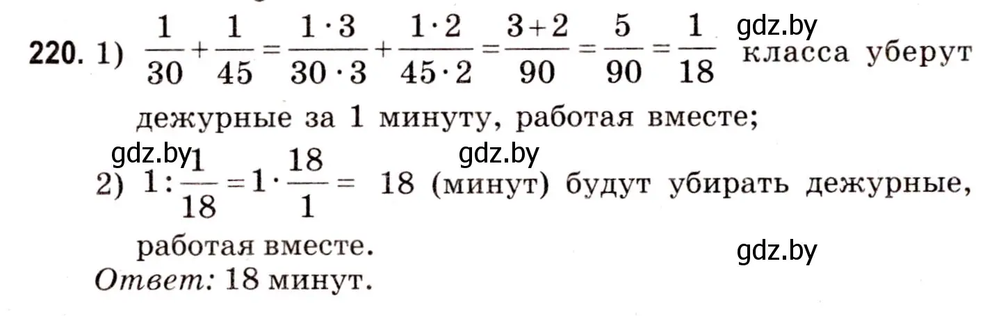 Решение 3. номер 220 (страница 82) гдз по математике 5 класс Герасимов, Пирютко, учебник 2 часть