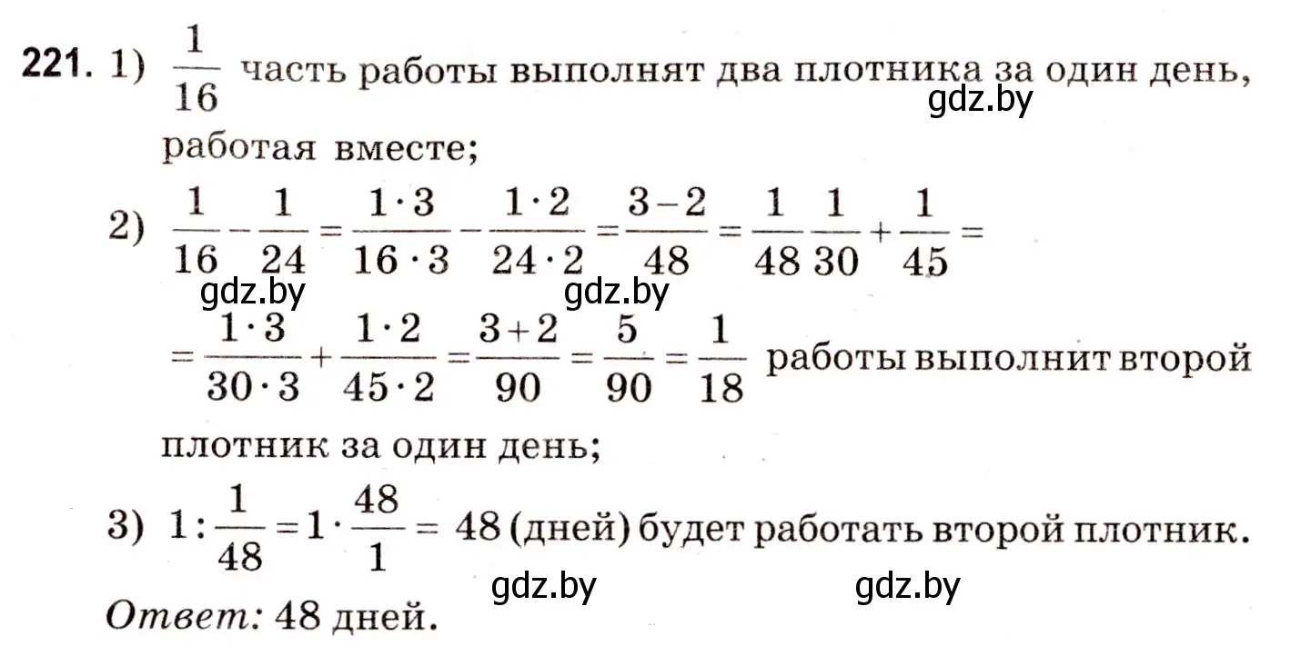 Решение 3. номер 221 (страница 83) гдз по математике 5 класс Герасимов, Пирютко, учебник 2 часть