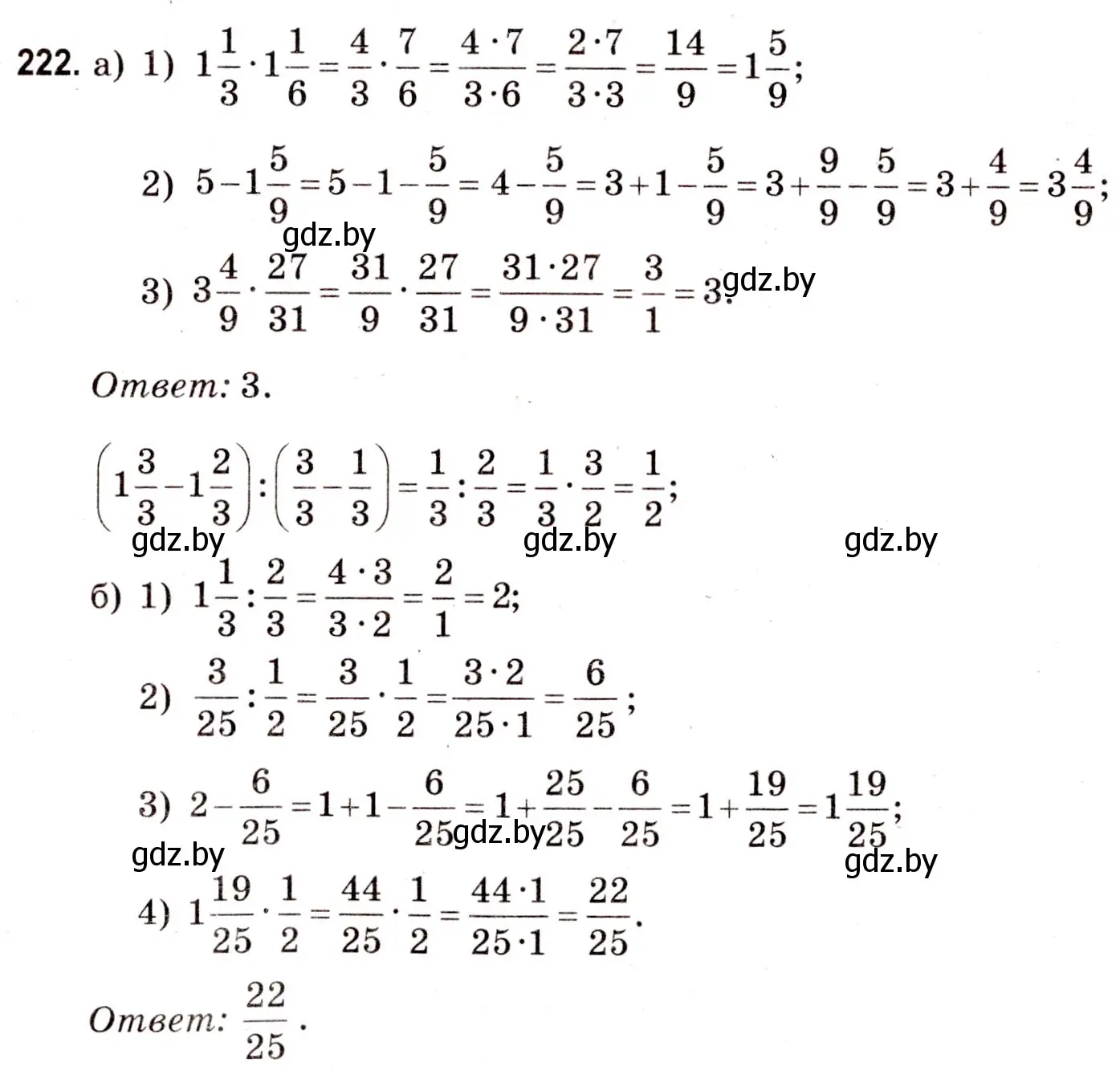 Решение 3. номер 222 (страница 83) гдз по математике 5 класс Герасимов, Пирютко, учебник 2 часть