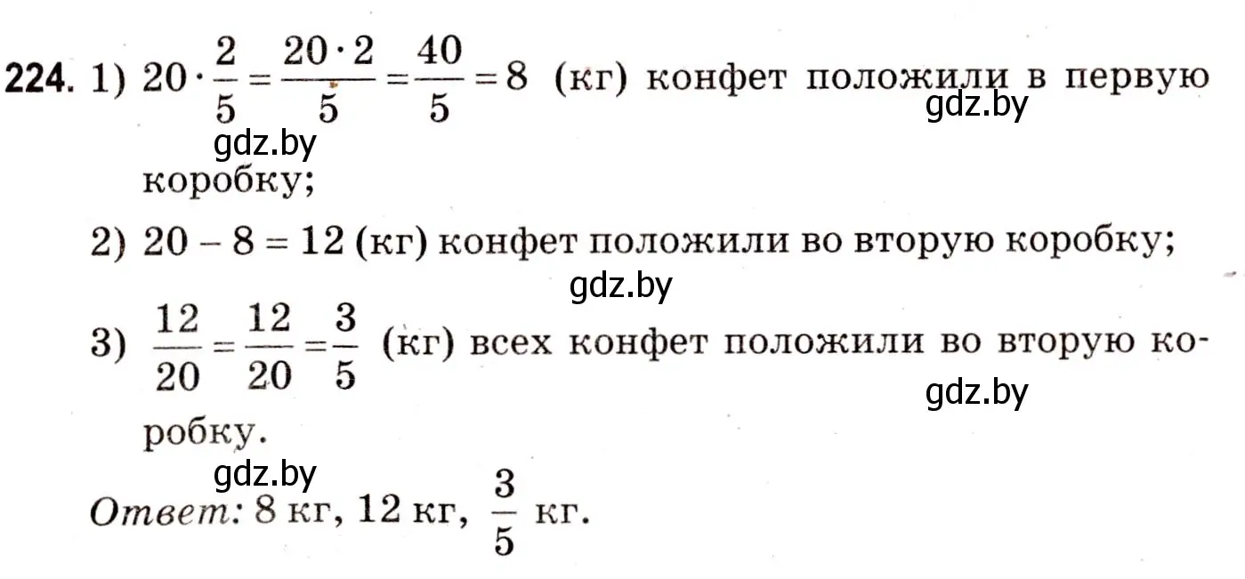 Решение 3. номер 224 (страница 90) гдз по математике 5 класс Герасимов, Пирютко, учебник 2 часть