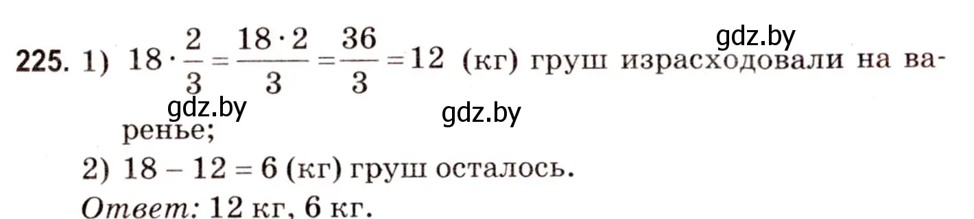 Решение 3. номер 225 (страница 90) гдз по математике 5 класс Герасимов, Пирютко, учебник 2 часть