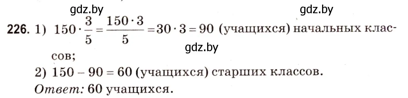 Решение 3. номер 226 (страница 90) гдз по математике 5 класс Герасимов, Пирютко, учебник 2 часть