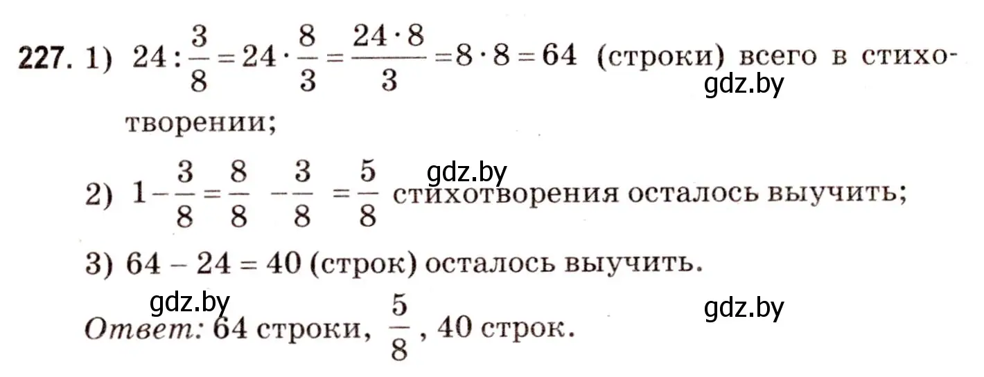 Решение 3. номер 227 (страница 91) гдз по математике 5 класс Герасимов, Пирютко, учебник 2 часть