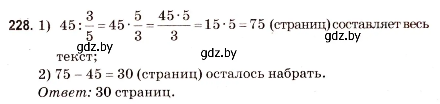 Решение 3. номер 228 (страница 91) гдз по математике 5 класс Герасимов, Пирютко, учебник 2 часть