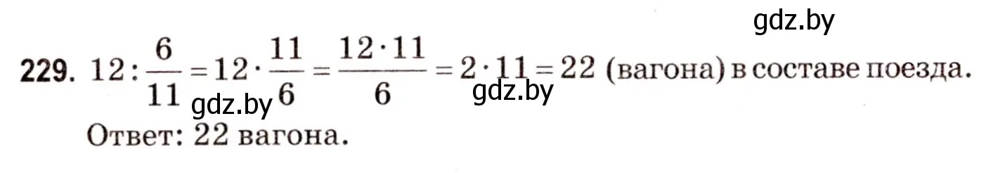Решение 3. номер 229 (страница 91) гдз по математике 5 класс Герасимов, Пирютко, учебник 2 часть