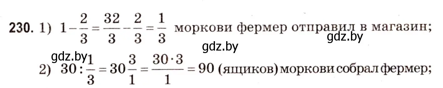 Решение 3. номер 230 (страница 91) гдз по математике 5 класс Герасимов, Пирютко, учебник 2 часть