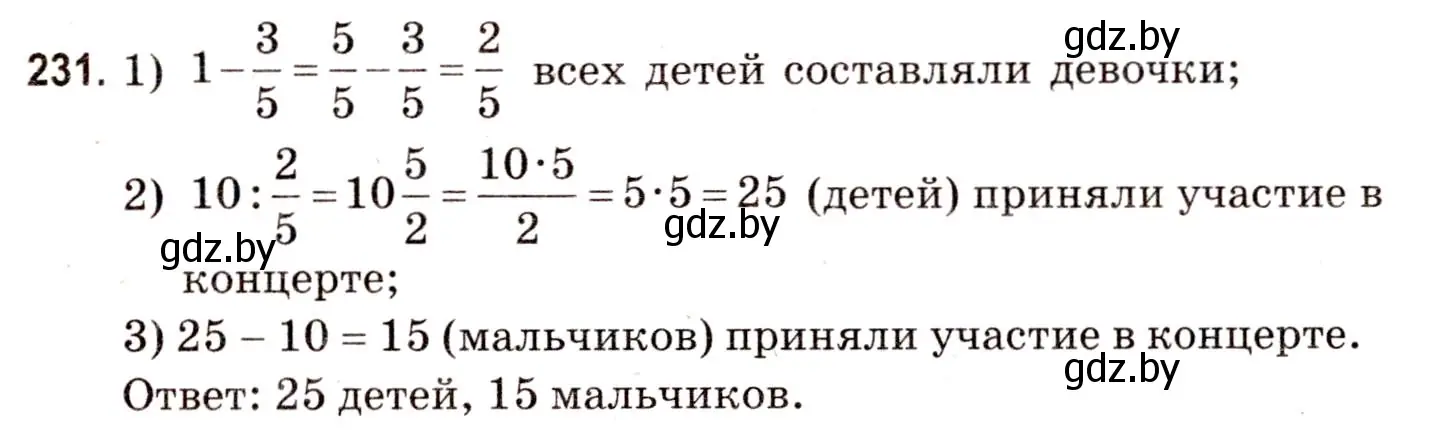 Решение 3. номер 231 (страница 91) гдз по математике 5 класс Герасимов, Пирютко, учебник 2 часть