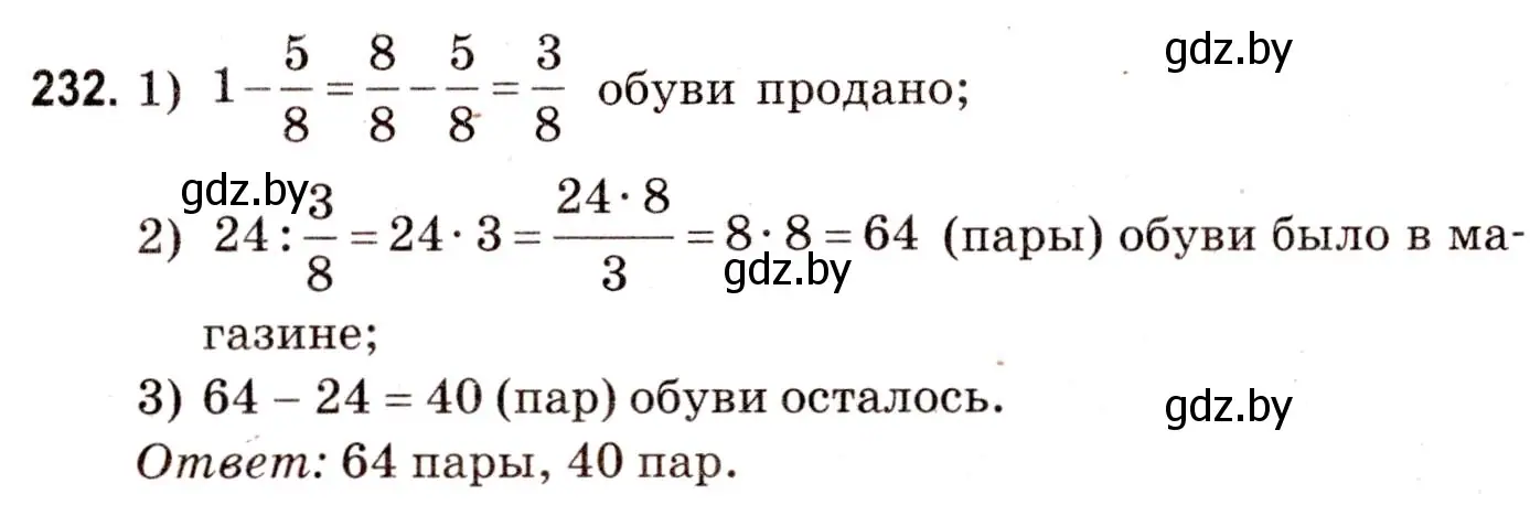 Решение 3. номер 232 (страница 91) гдз по математике 5 класс Герасимов, Пирютко, учебник 2 часть