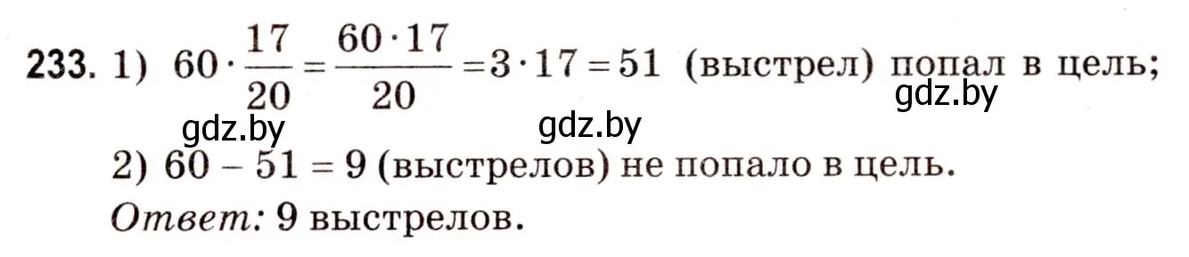 Решение 3. номер 233 (страница 92) гдз по математике 5 класс Герасимов, Пирютко, учебник 2 часть