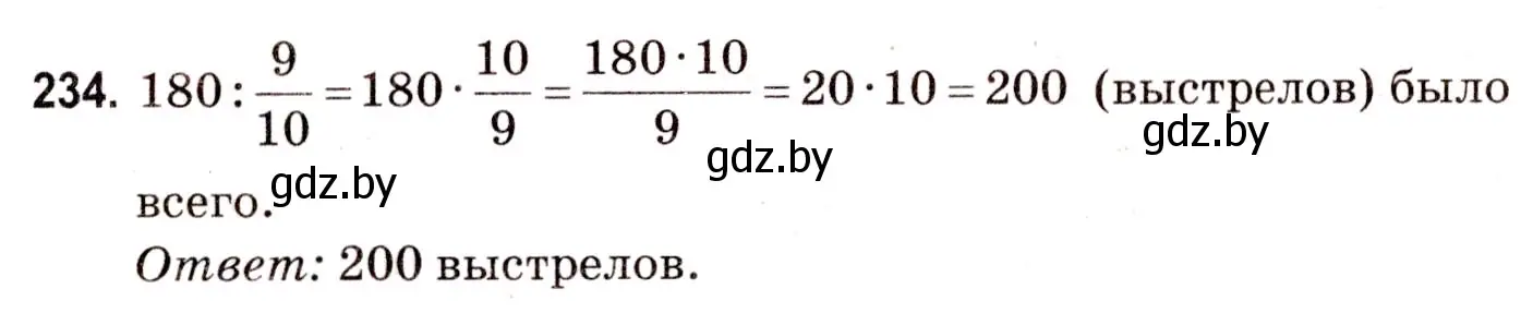 Решение 3. номер 234 (страница 92) гдз по математике 5 класс Герасимов, Пирютко, учебник 2 часть