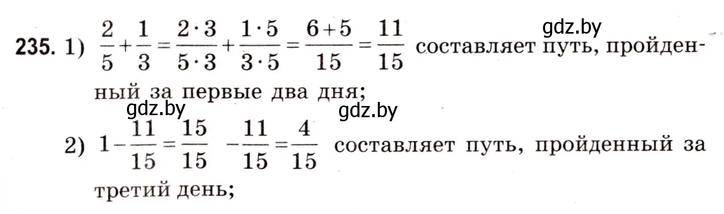 Решение 3. номер 235 (страница 92) гдз по математике 5 класс Герасимов, Пирютко, учебник 2 часть