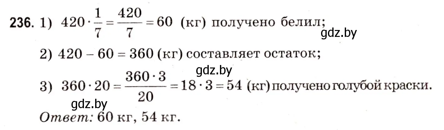 Решение 3. номер 236 (страница 92) гдз по математике 5 класс Герасимов, Пирютко, учебник 2 часть