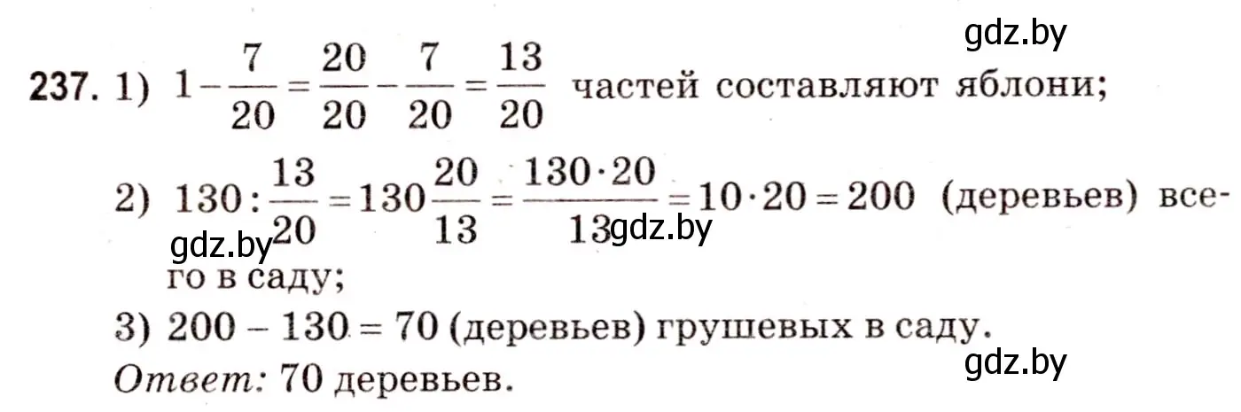 Решение 3. номер 237 (страница 92) гдз по математике 5 класс Герасимов, Пирютко, учебник 2 часть