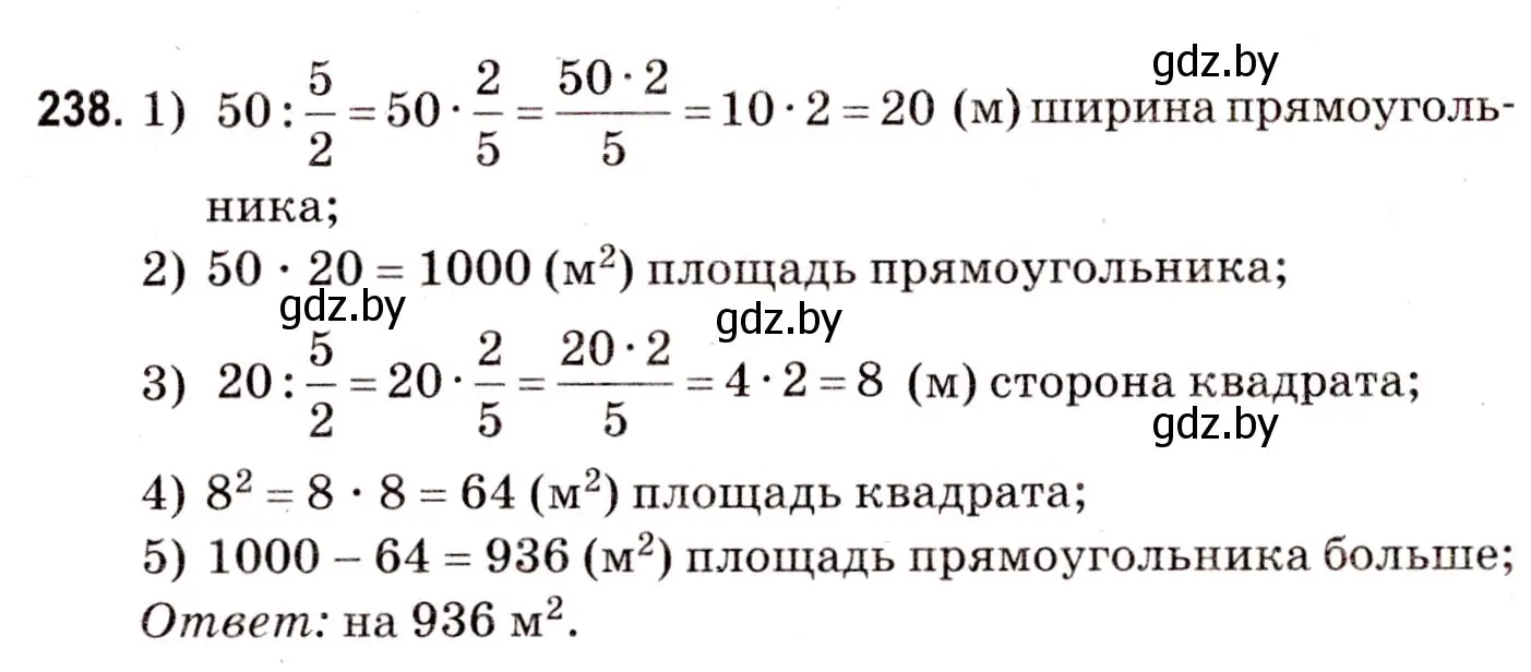 Решение 3. номер 238 (страница 92) гдз по математике 5 класс Герасимов, Пирютко, учебник 2 часть