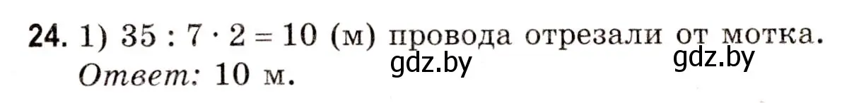 Решение 3. номер 24 (страница 13) гдз по математике 5 класс Герасимов, Пирютко, учебник 2 часть