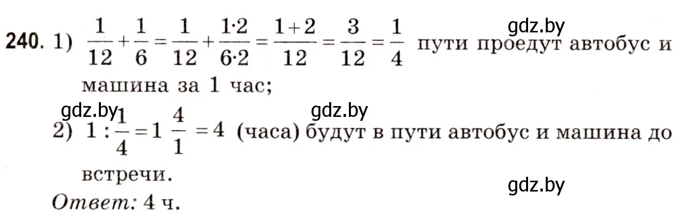 Решение 3. номер 240 (страница 93) гдз по математике 5 класс Герасимов, Пирютко, учебник 2 часть