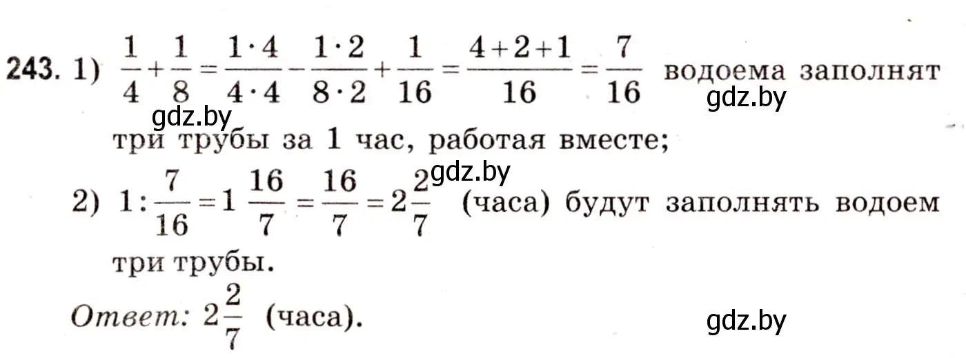 Решение 3. номер 243 (страница 93) гдз по математике 5 класс Герасимов, Пирютко, учебник 2 часть