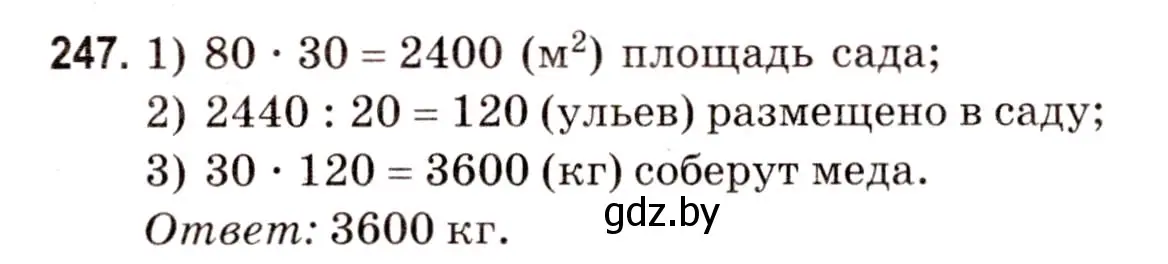 Решение 3. номер 247 (страница 94) гдз по математике 5 класс Герасимов, Пирютко, учебник 2 часть