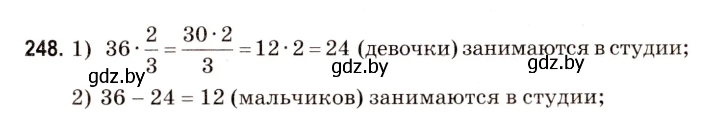 Решение 3. номер 248 (страница 94) гдз по математике 5 класс Герасимов, Пирютко, учебник 2 часть