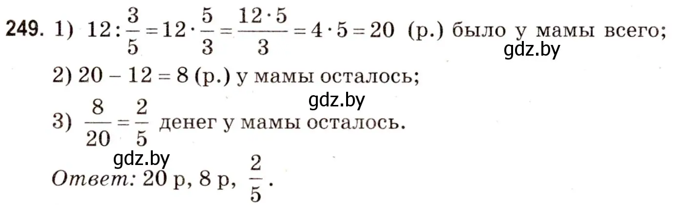 Решение 3. номер 249 (страница 94) гдз по математике 5 класс Герасимов, Пирютко, учебник 2 часть