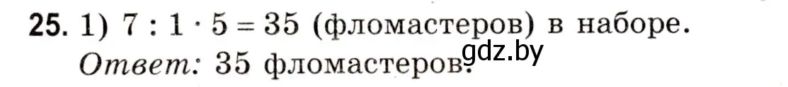 Решение 3. номер 25 (страница 14) гдз по математике 5 класс Герасимов, Пирютко, учебник 2 часть